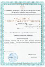 Свидетельство о технической компетентности